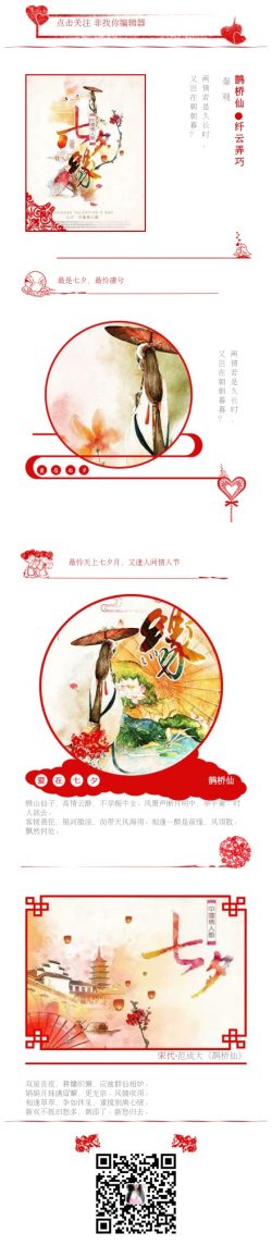 七夕情人节中国风微信公众号文章模板