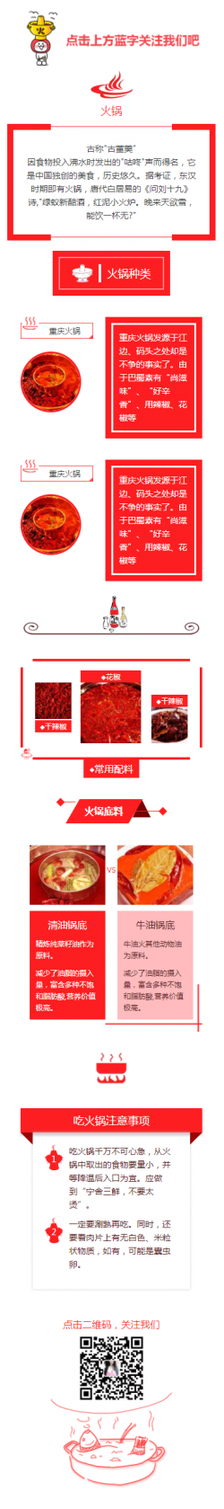 火锅美食红色热烈风格模板