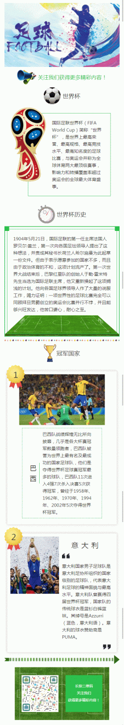 国际足联世界杯（FIFA World Cup）简称“世界杯”微信图文消息模板