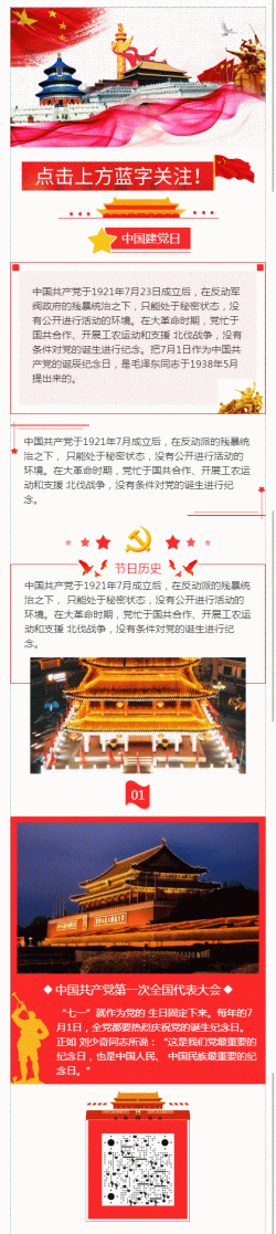 中国共产党中国建党日党政素材模板