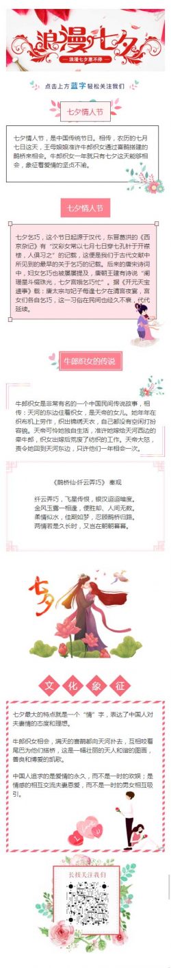 七夕情人节中国传统节日公众号文章模板粉红色