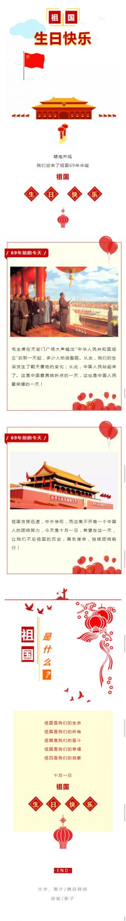 祖国69年华诞中华人民共和国成立天安门广场国庆