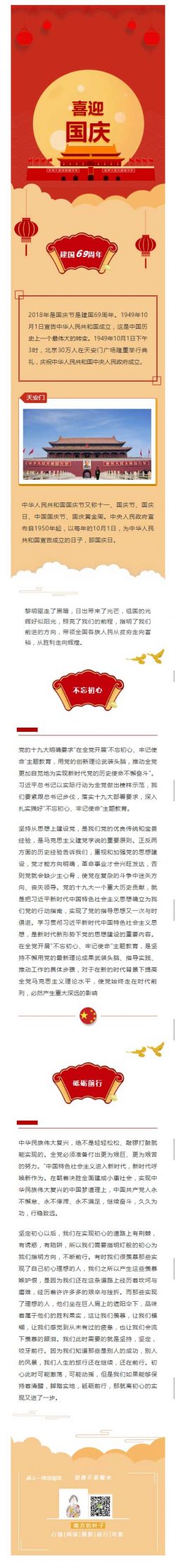 建国69周年国庆节中央人民政府成立