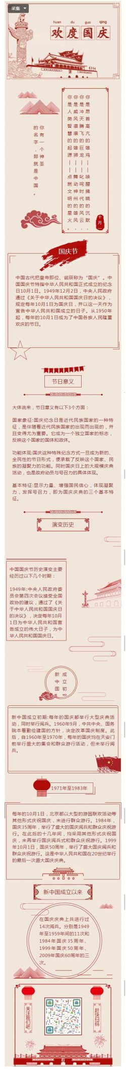 中国国庆节特指中华人民共和国正式成立的纪念日10月1日