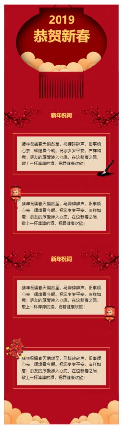 猪年祝福春节除夕新春中国年推文模板图文素材