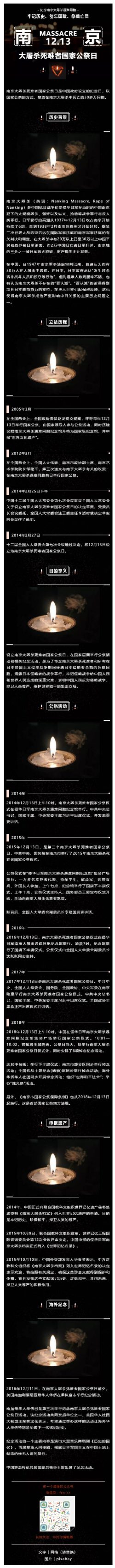 纪念南京大屠杀国家公祭日黑色深色背景微信推文模板