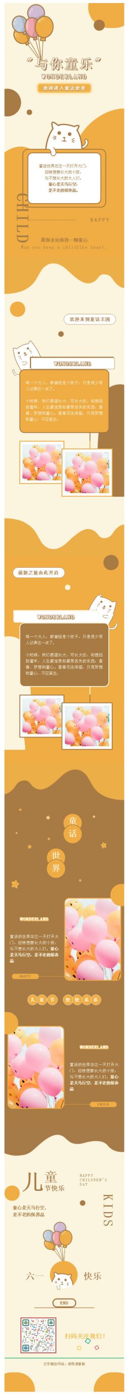 童话世界气球小猫动态六一儿童节模板微信推文素材推送图文