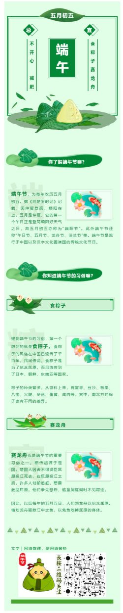 端午节粽子传统节日绿色风格微信公众号模板推送图文素材推文