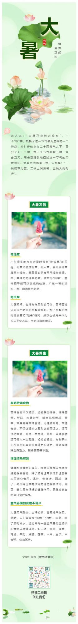 中国传统节日二十四节气之大暑绿色荷花微信公众号推文中国风格模板