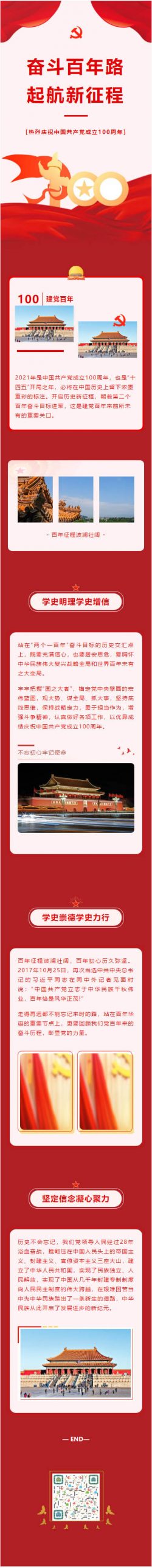 庆祝中国共产党成立100周年红色党政推文素材建党节推送文章