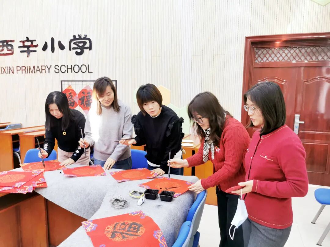 喜乐有分享 共度岁月长——西辛小学教育集团教职员工“庆元旦 迎新年”主题庆祝活动