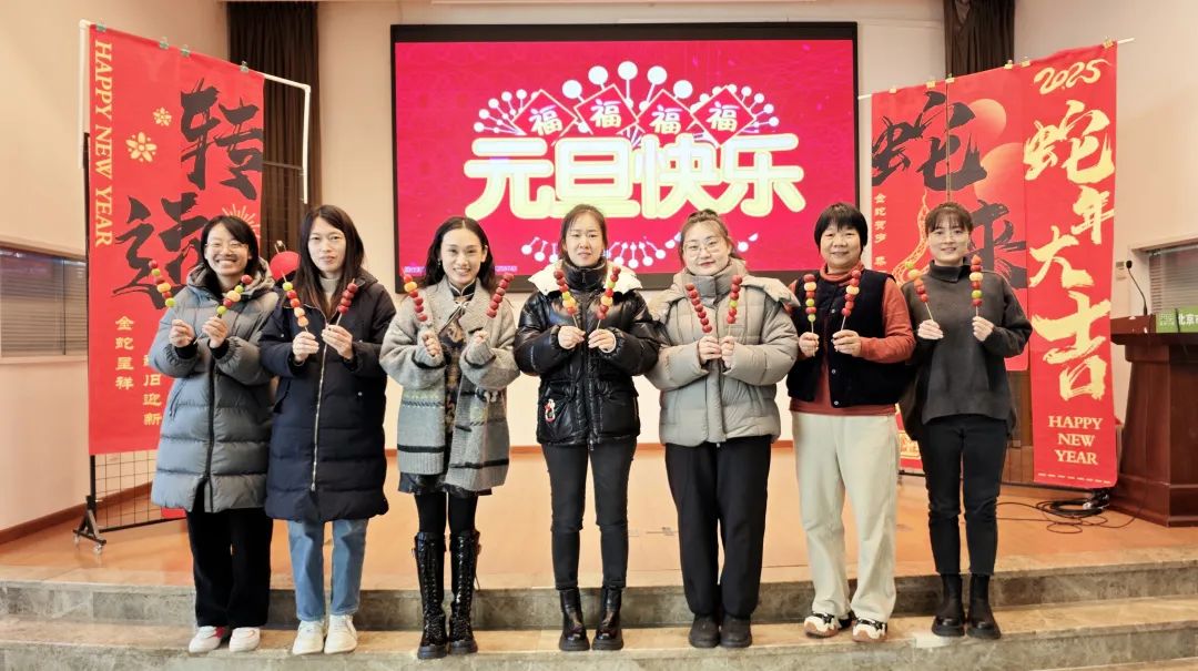 喜乐有分享 共度岁月长——西辛小学教育集团教职员工“庆元旦 迎新年”主题庆祝活动