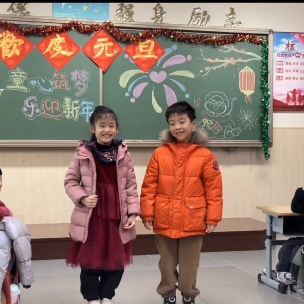 【节日教育 第293期】童心筑梦 乐迎新年