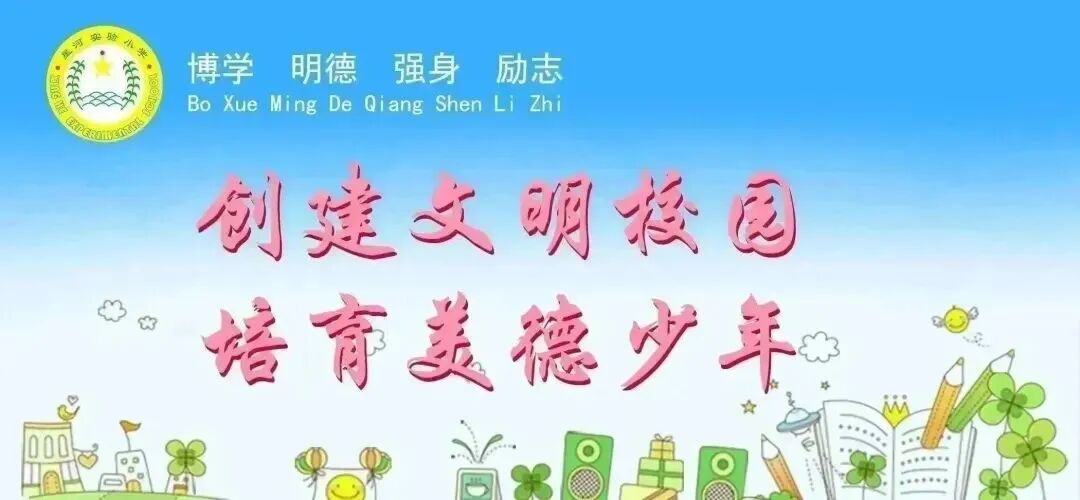 【节日教育 第293期】童心筑梦 乐迎新年