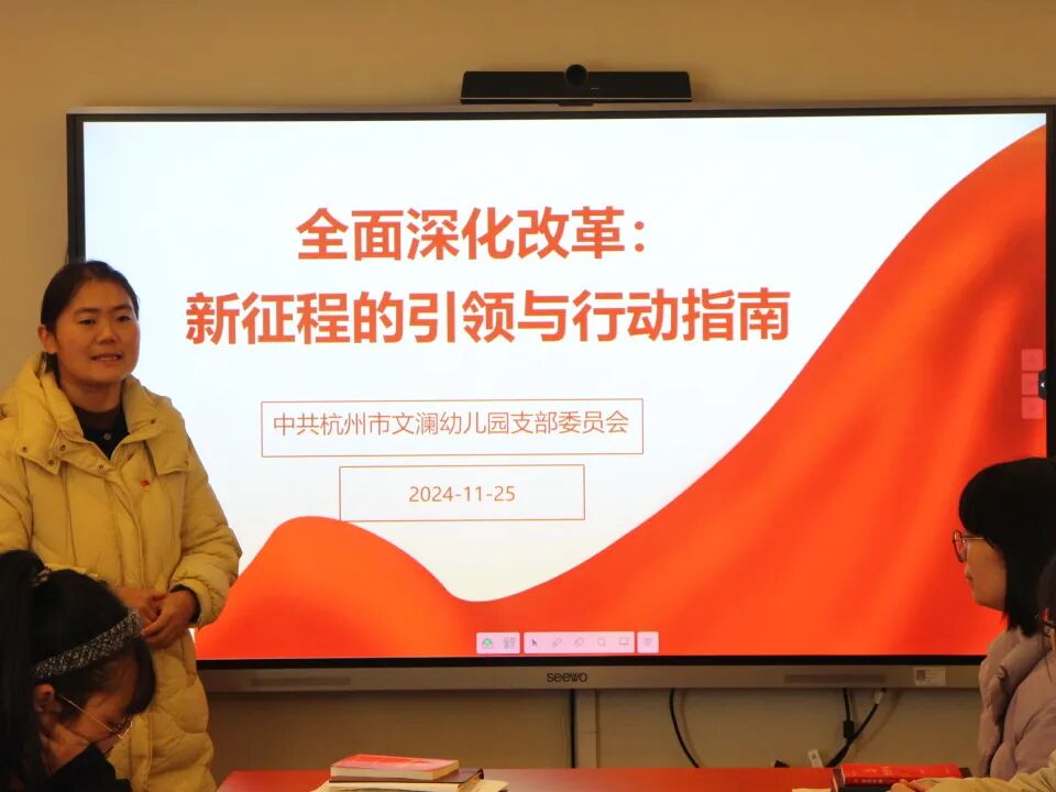 【初心之旅】以学促干谱新篇，  砥砺奋进新征程–记杭州市文澜幼儿园党支部12月固定日主题活动