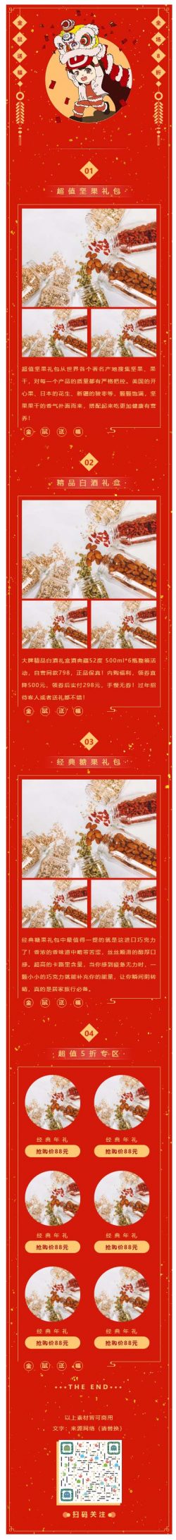 鼠年红色动态背景新春新年春节微信公众平台模板微信推送图文素材
