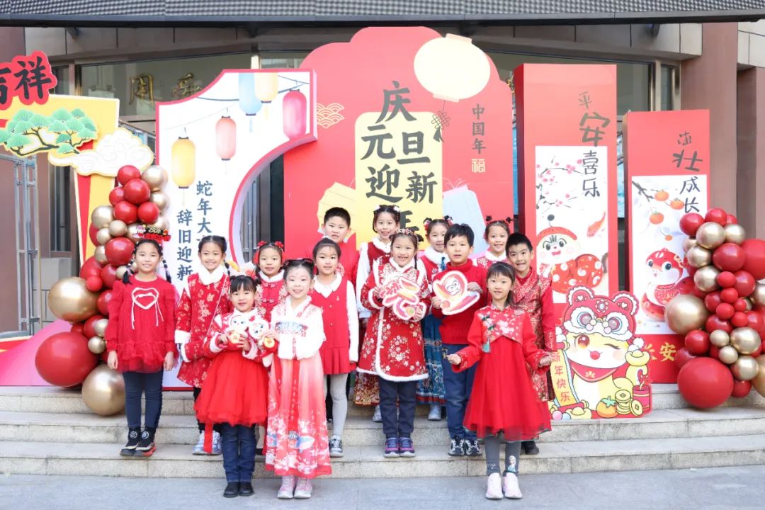 “祥蛇纳福迎新年 童趣盎然启华篇”  崇文小学2025元旦联欢活动