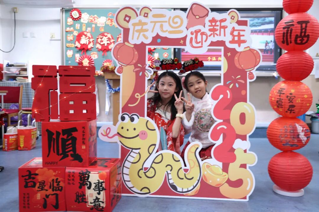 “祥蛇纳福迎新年 童趣盎然启华篇”  崇文小学2025元旦联欢活动