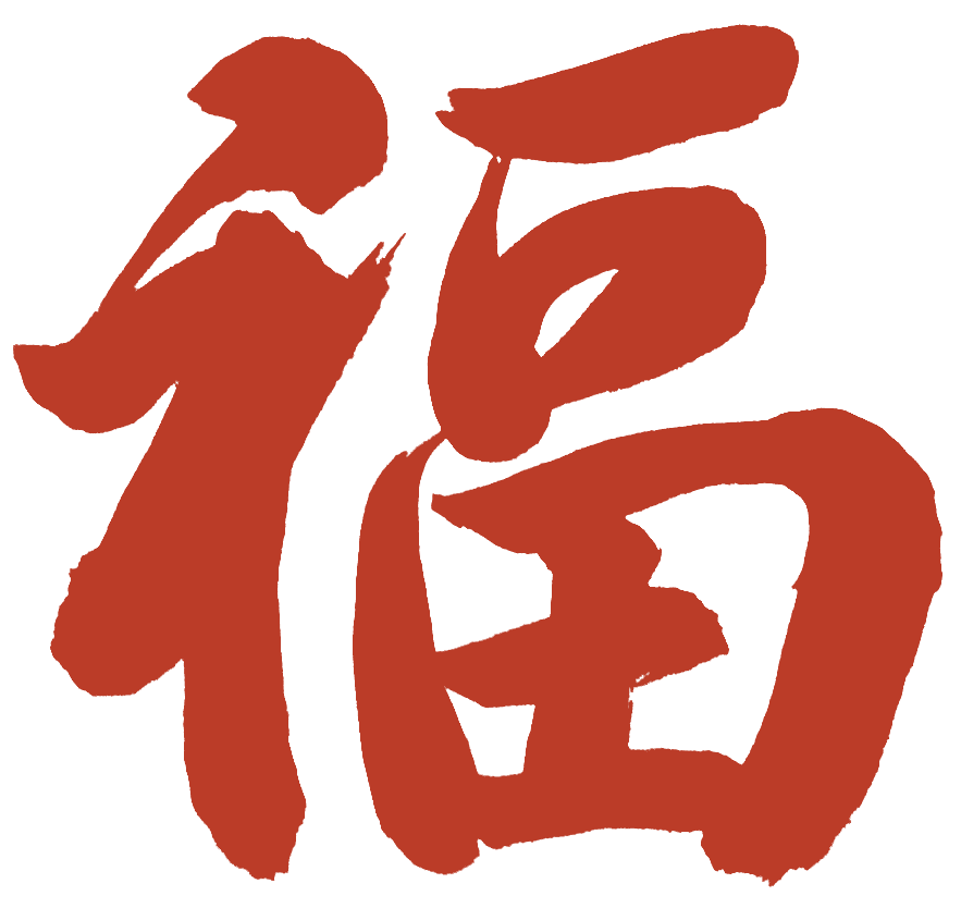 【卓越·通知】2025年元旦放假通知及温馨提示