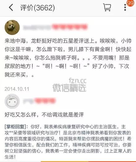 淘宝上那些丧心病狂的差评......哈哈哈哈.......