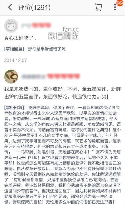 淘宝上那些丧心病狂的差评......哈哈哈哈.......