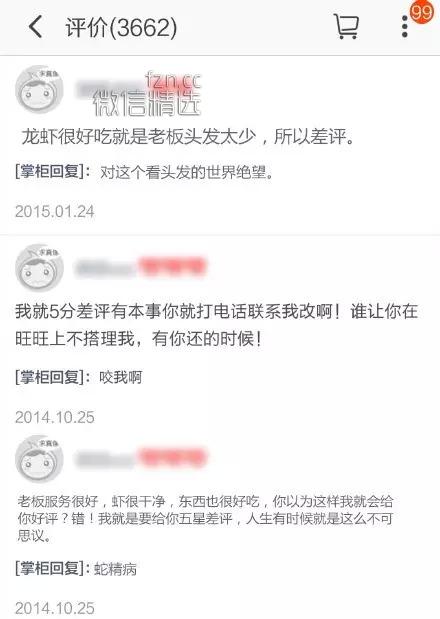 淘宝上那些丧心病狂的差评......哈哈哈哈.......