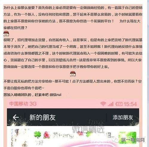 揭秘 | 微信朋友圈微商是如何月入上万的