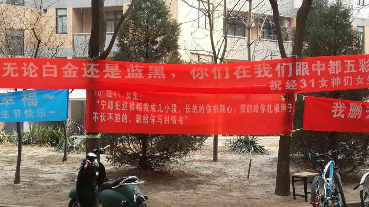 对不起我们来晚了 | 一网打尽大清女生节横幅，最全女生节条幅盘点