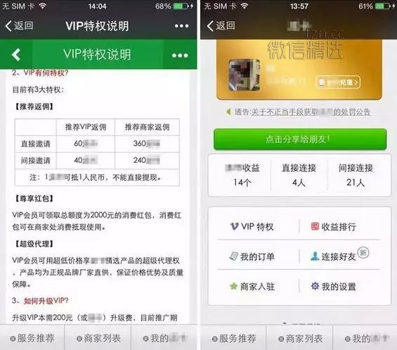 用“互联网思维”搞传销？哈哈！微信发现永久封停账号