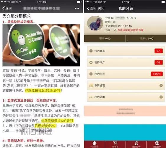 用“互联网思维”搞传销？哈哈！微信发现永久封停账号