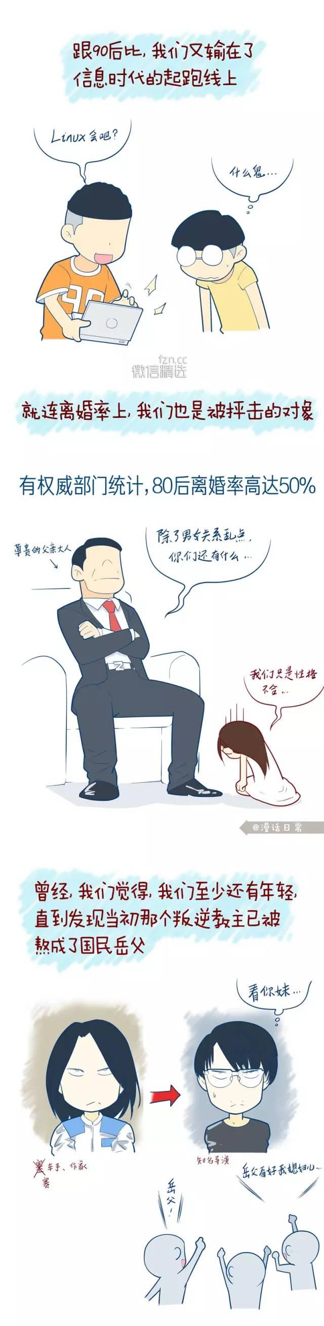 你们80后，除了男女关系乱点，还有什么？