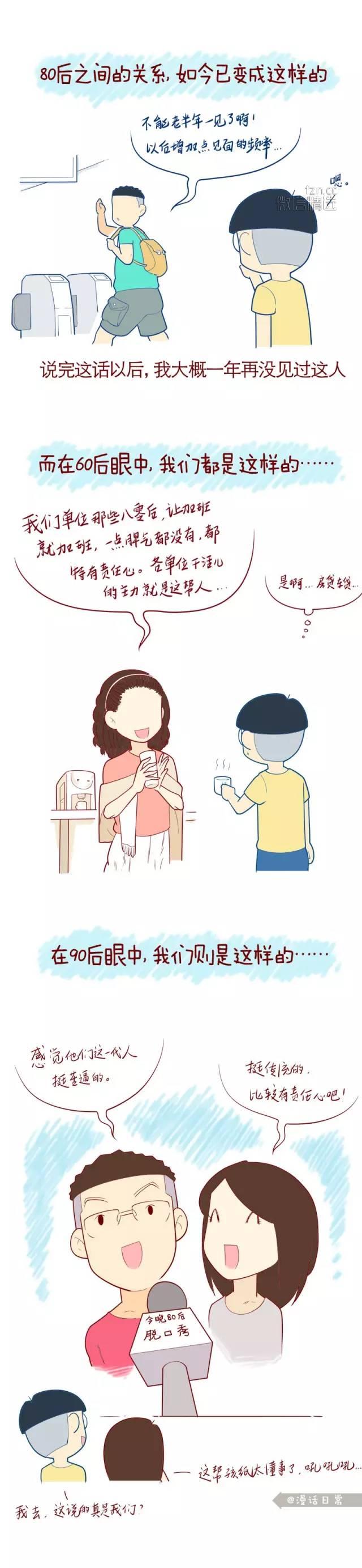 你们80后，除了男女关系乱点，还有什么？