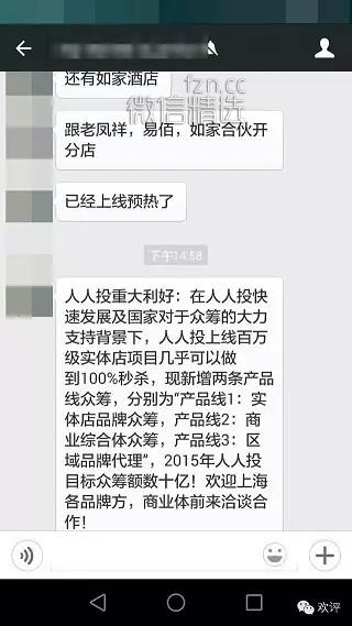 200亿的众筹梦：人人投靠谱吗？敬重资本，善待他人；己所不欲，勿施于人。