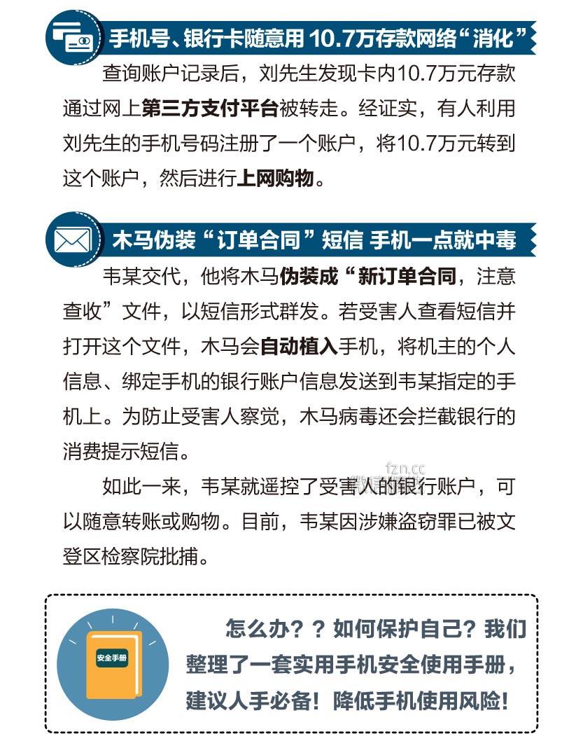 人手必备：智能手机防盗防骗安全使用手册！