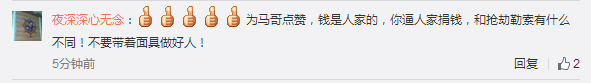 刘强东、章泽天夫妇捐了1000万后，马云真的被“逼捐”了吗？