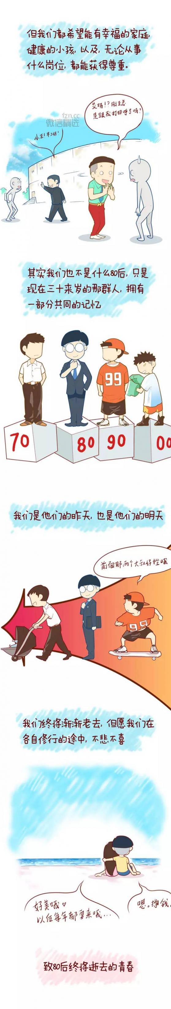 【荐读】听说80后的同学聚会是这样的，你有同感吗？