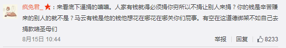 刘强东、章泽天夫妇捐了1000万后，马云真的被“逼捐”了吗？