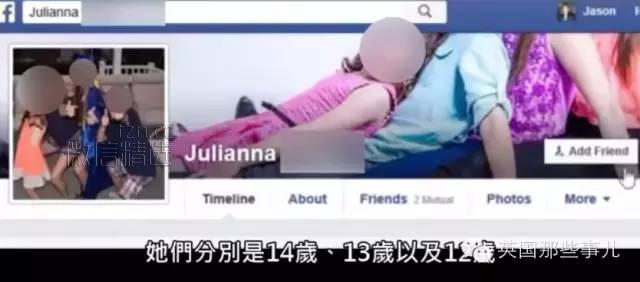 在社交网络(脸书facebook)上把3个小女孩拐出来，居然是如此轻易的一件事情