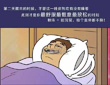 每天晚上回到家躺上床时候的我...