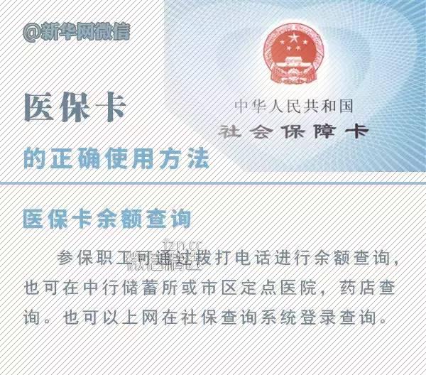 【提醒】重要！关于医保卡，你需要了解的6个使用方法