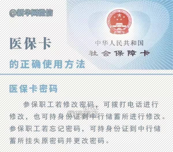 【提醒】重要！关于医保卡，你需要了解的6个使用方法