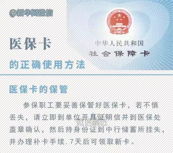 【提醒】重要！关于医保卡，你需要了解的6个使用方法