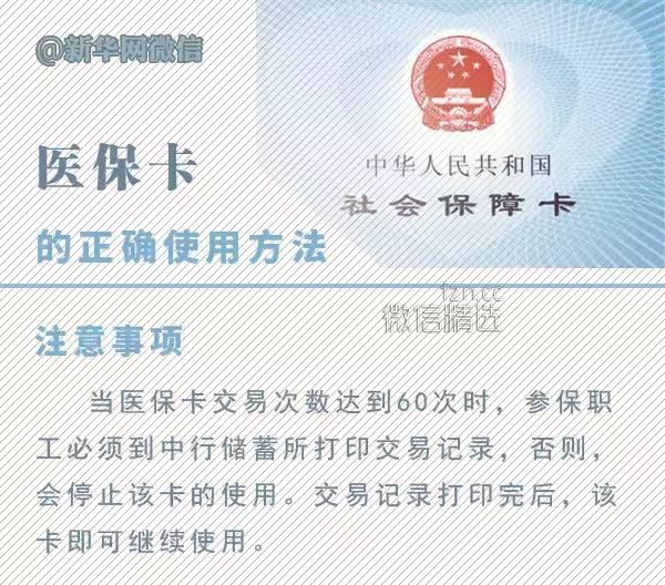 【提醒】重要！关于医保卡，你需要了解的6个使用方法