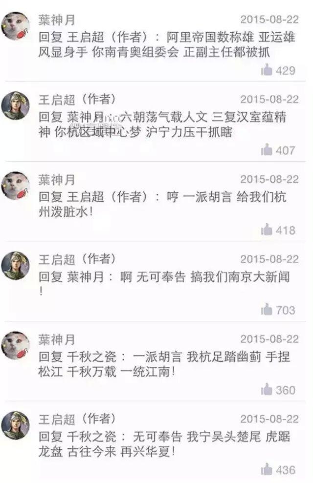 南京和杭州人的网络骂战。。。。我只想说：你们谁也没输，是在下输了。。