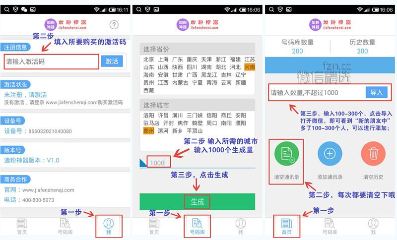 微信营销吸粉神器--快速精准微信好友的添加神器日增加500不是问题~~