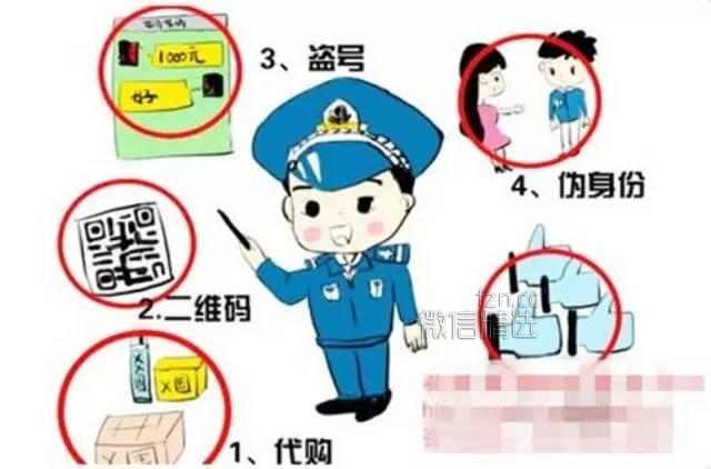 常见微信诈骗伎俩汇总，小心中招……