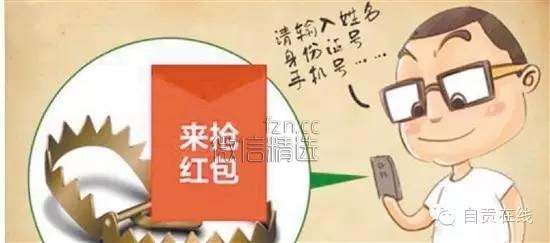 常见微信诈骗伎俩汇总，小心中招……