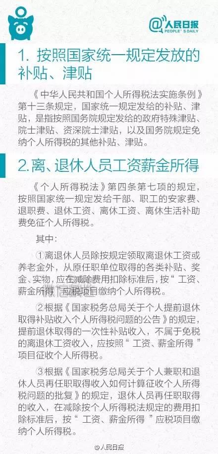 你知道吗？这21种收入不用交个税！