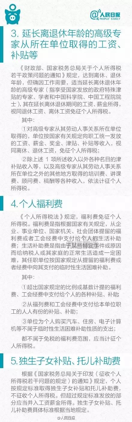 你知道吗？这21种收入不用交个税！