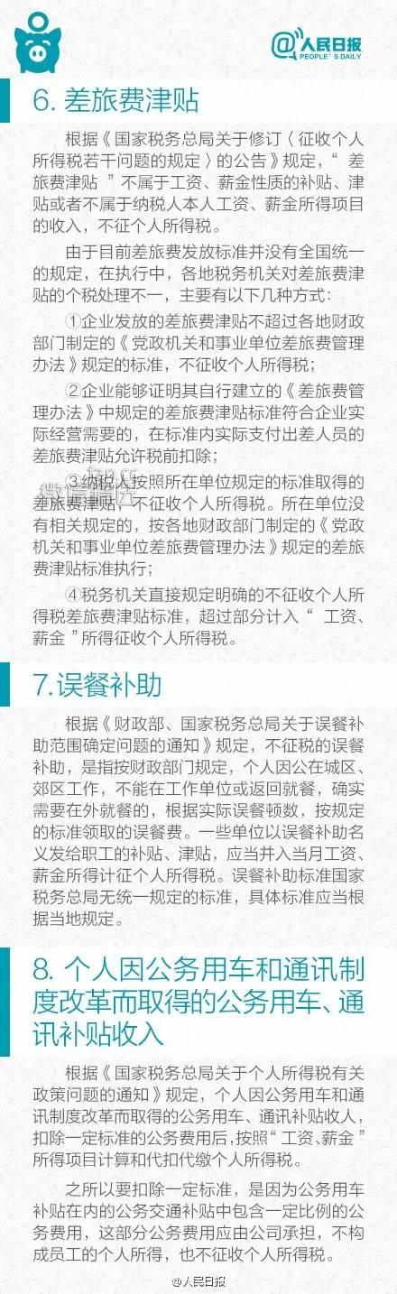 你知道吗？这21种收入不用交个税！